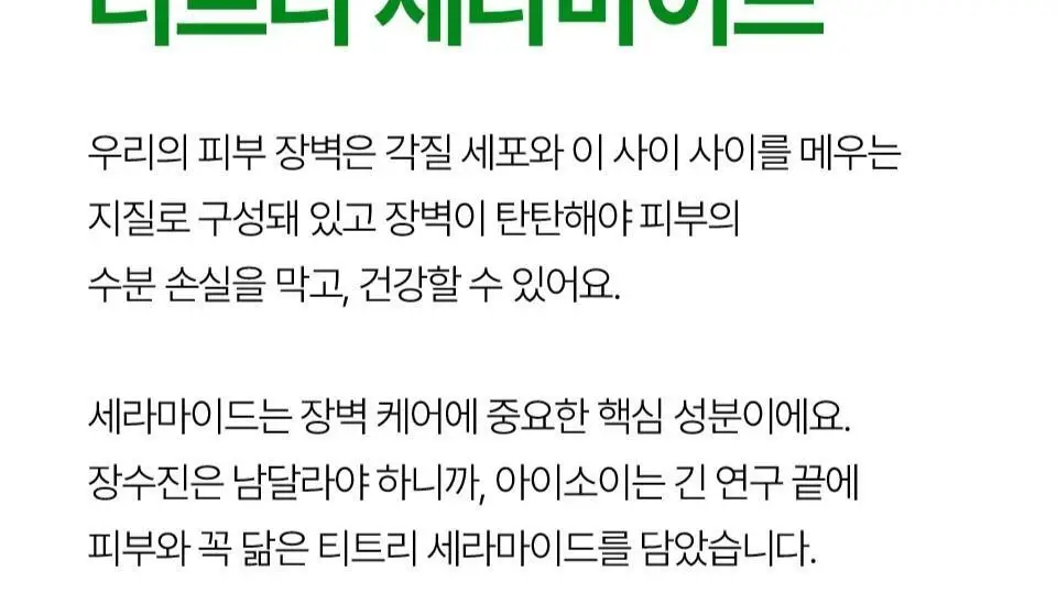 [보습/건성] 아이소이 포맨 모이스춰 닥터 올인원 100ml 기획 (+보습 올인원 15ml) 상세페이지 11